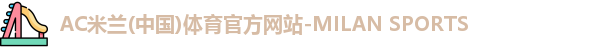 米兰